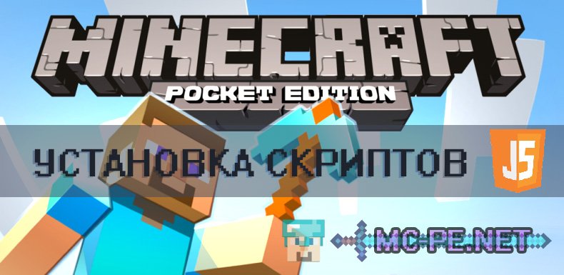 How to install scripts in Minecraft PE